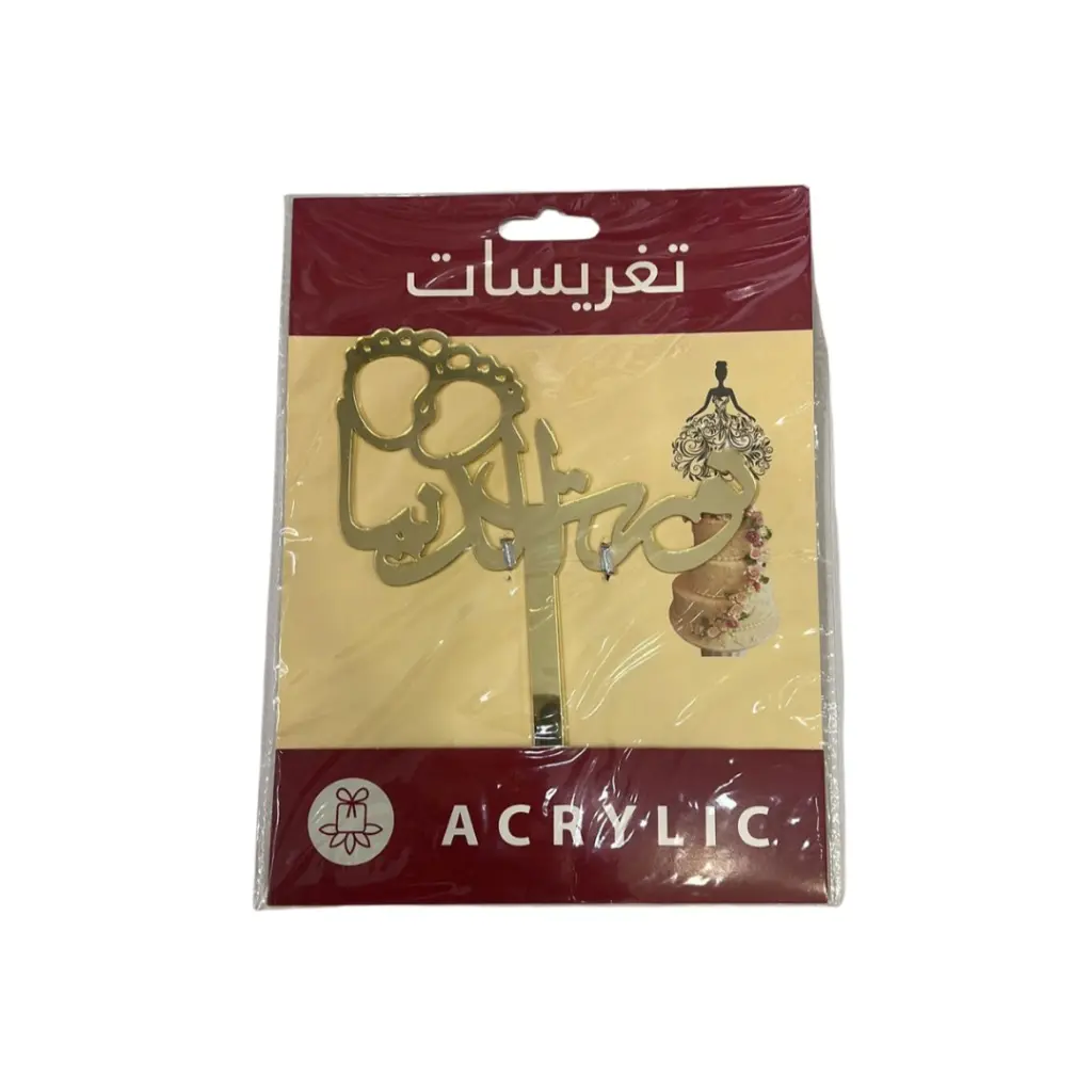 تغريسات مواليد 2
